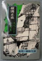 金田一耕助探偵小説選