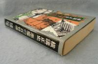 金田一耕助探偵小説選