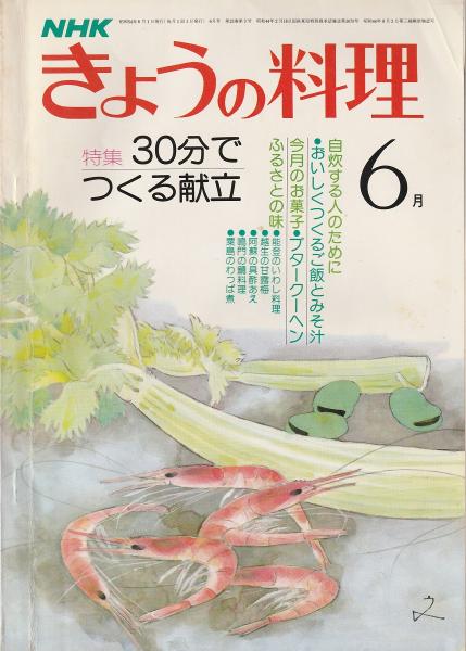 NHK きょうの料理 2009年11月21日発売号 | 雑誌/定期購読の予約