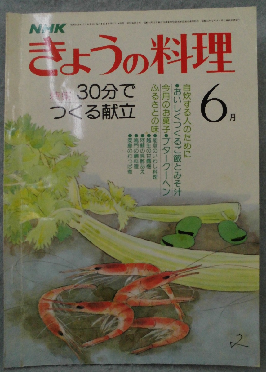 2025年最新】Yahoo!オークション -きょうの料理 昭和(本、雑誌