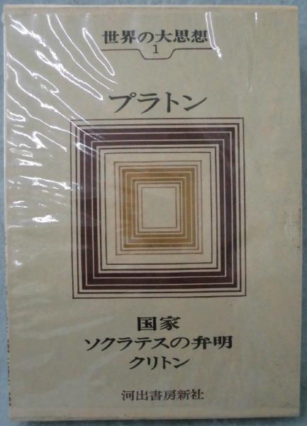 専用】②24〜45巻 河出書房新社 世界の大思想 全集 全45