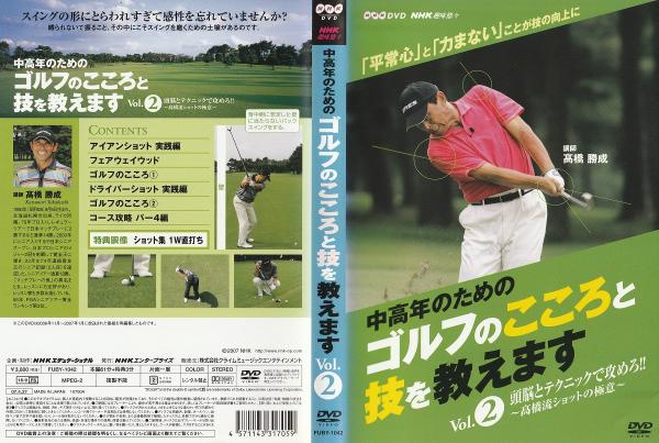 新品】NHK趣味悠々 中高年のためのゴルフのこころと技を教えます(