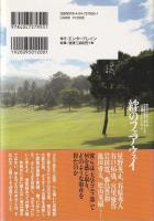 絆のフェアウェイ : 東北福祉大学ゴルフ部阿部靖彦監督と教え子たちの「最強」ストーリー