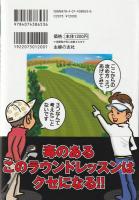 ラウンドレッスン日本一のプロが教える「ゴルフ脳」