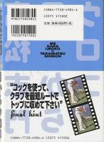 高松志門目からウロコ