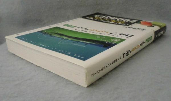 ゴルフスコアupメニュー0 コースマネジメントを理解する 小野寺誠 監修 みなみ書店 古本 中古本 古書籍の通販は 日本の古本屋 日本の古本屋