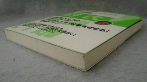 高松志門他力開眼!(高松志門 著) / みなみ書店 / 古本、中古本