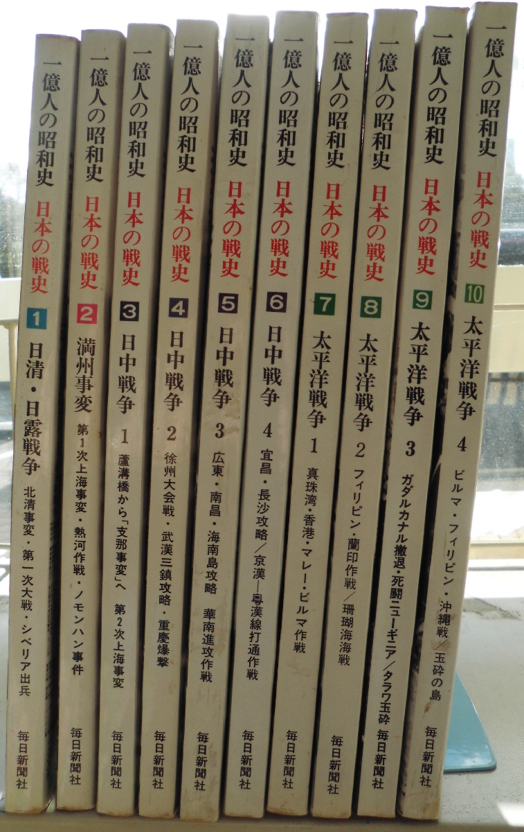 1億人の昭和史「日本の戦史」（全10巻揃） / みなみ書店 / 古本、中古 