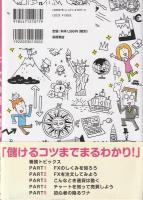 いちばんカンタン!FXの超入門書