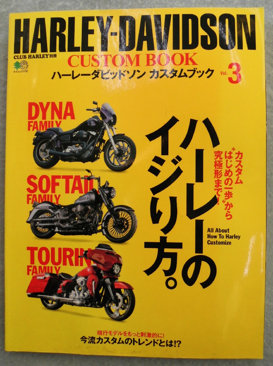 ハーレーダビッドソンカスタムブック みなみ書店 古本 中古本 古書籍の通販は 日本の古本屋 日本の古本屋
