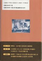 部落史の再発見