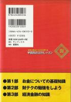 華僑的お金のレッスン : お金に困らない子どもを育てる