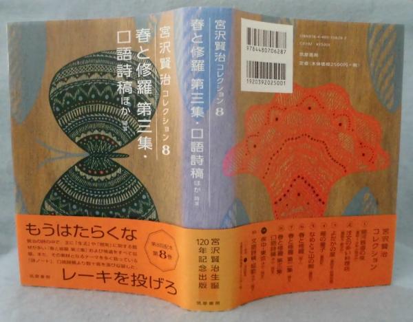 宮沢賢治コレクション(全10巻セット) : 宮沢賢治: 本