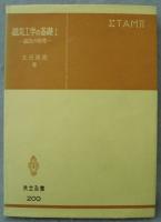 磁気工学の基礎