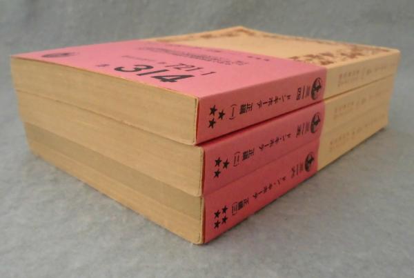 ドン・キホーテ(正編3巻揃)<岩波文庫>(セルバンテス 著 ドン・キホーテ(正編3巻揃)<岩波文庫>(セルバンテス 著