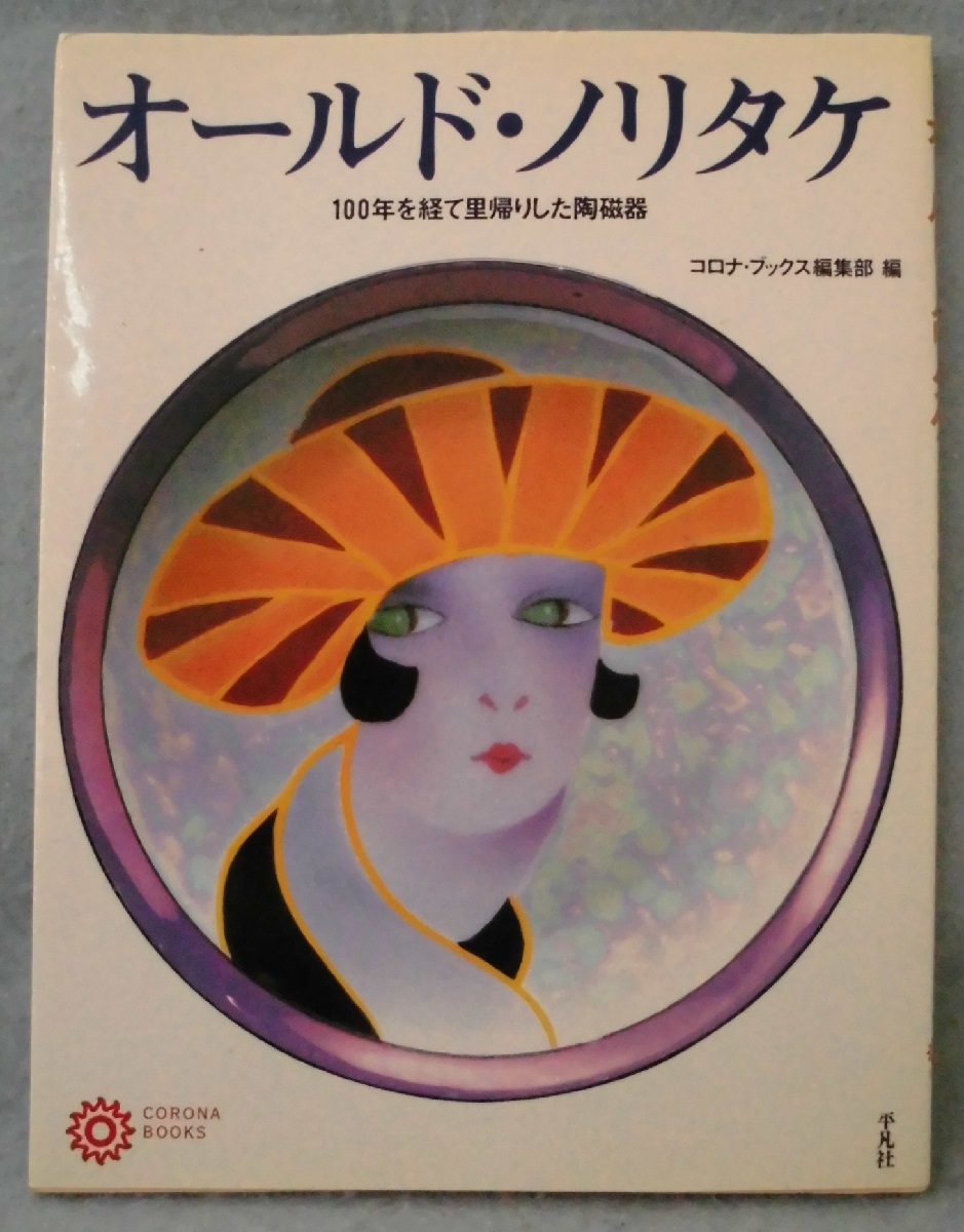 100年物 オールドノリタケ 【公式通販】