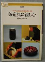 茶道具に親しむ : 秘蔵の名品百撰
