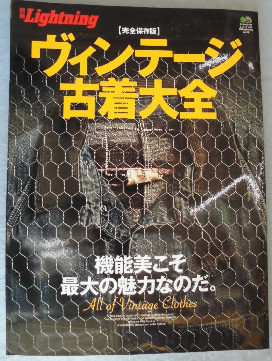 02123】 別冊ライトニング ヴィンテージデニム大全 完全保存版