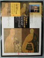 【図録】大本山相國寺と金閣・銀閣の名宝展 : 室町文化の粋 : 足利義満公六百年遠忌記念