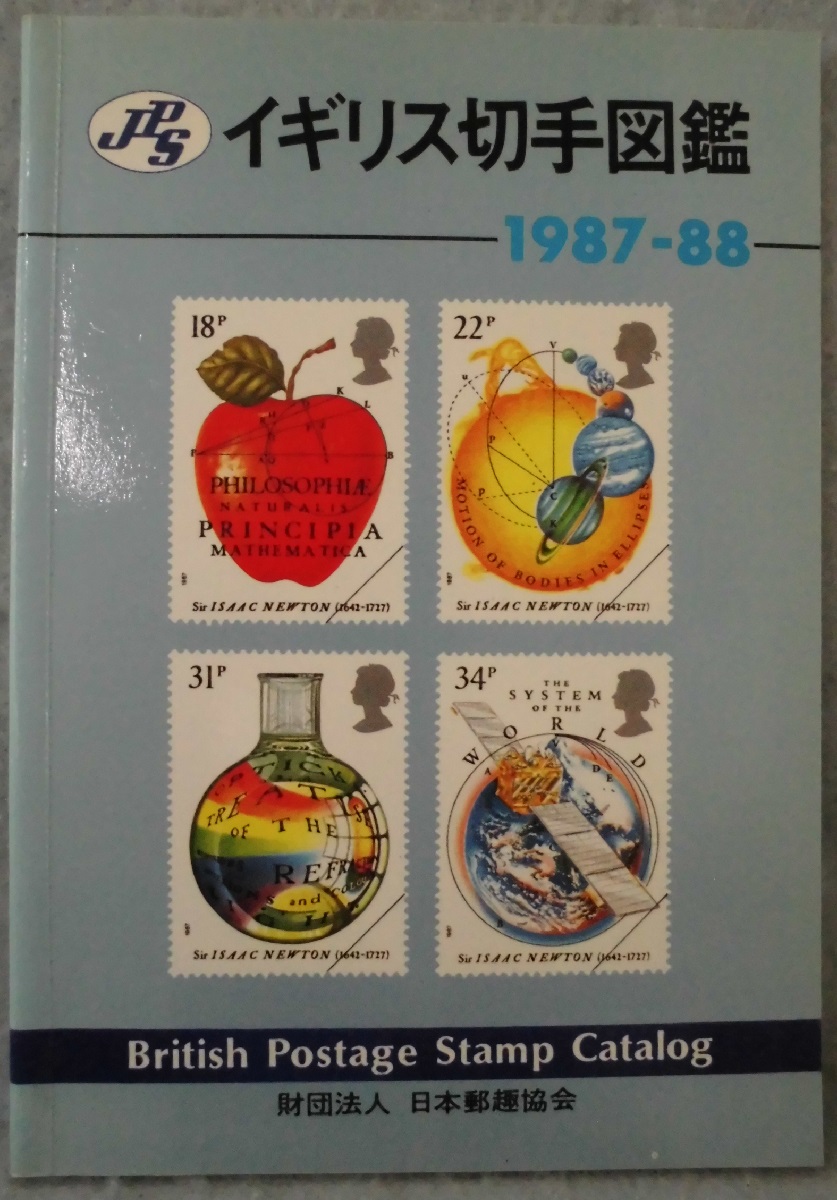 JPSイギリス切手図鑑(小西邦彦 編) / みなみ書店 / 古本、中古本