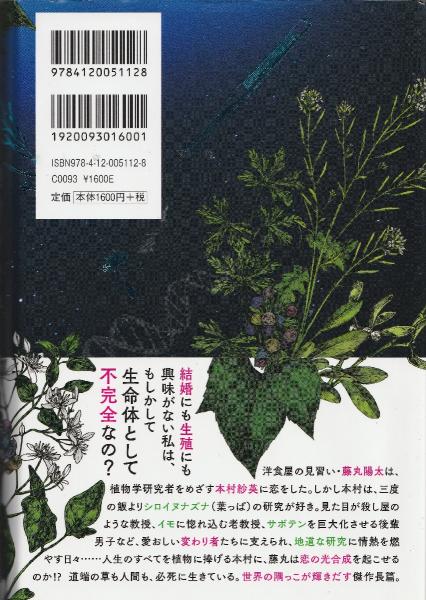 愛なき世界(三浦しをん 著) / みなみ書店 / 古本、中古本、古