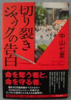 切り裂きジャックの告白