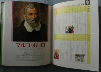 国際版少年少女世界伝記全集（全25巻+別巻揃） / 古本、中古本、古書籍