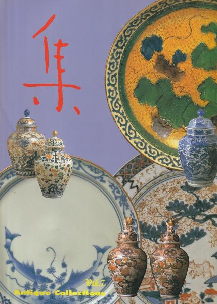 薩摩焼の研究(田沢金吾, 小山富士夫 共著) / 一心堂書店 / 古本