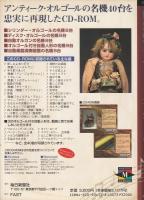 郷愁のアンティーク・オルゴール