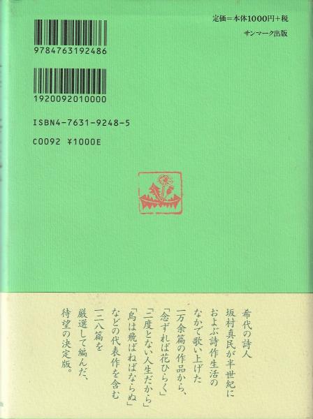 Ginger掲載商品 坂村真民 肉筆 念ずれば花ひらく 真筆 短冊 書 書 Nicholaskralev Com