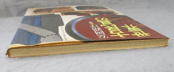 古民具の世界(安岡路洋 編著) / みなみ書店 / 古本、中古本、古書籍の 古民具の世界(安岡路洋 編著) / みなみ書店 / 古本、中古本、古書籍の