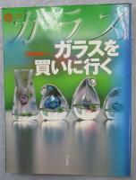 ガラスを買いに行く