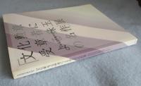 【図録】日本近代美術の60年「文化勲章受章者による珠玉の名作」展