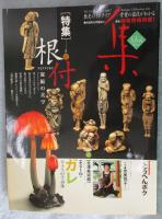 古美術名品 「集」 Vol.33