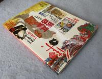 古美術名品 「集」 Vol.30 〈創刊30集記念号〉