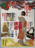 古美術名品 「集」 Vol.30 〈創刊30集記念号〉