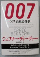 007白紙委任状