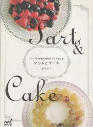 タルトとケーキ : 12カ月の季節の果物をうんと楽しむ