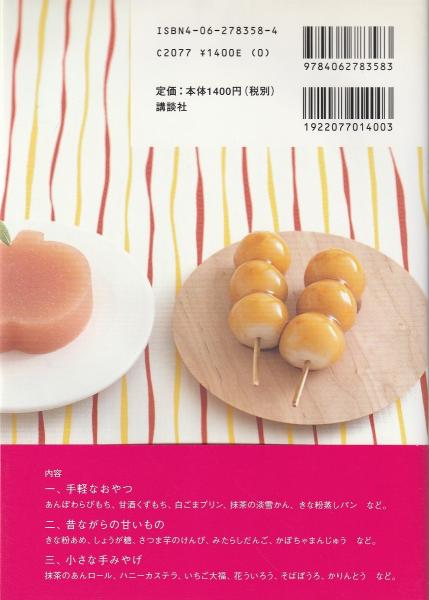 ほんのり和風のお菓子(大森いく子 著) / 古本、中古本、古書籍の通販は
