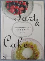 タルトとケーキ : 12カ月の季節の果物をうんと楽しむ