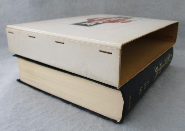 刀装金工事典(若山猛 編著) / 古本、中古本、古書籍の通販は