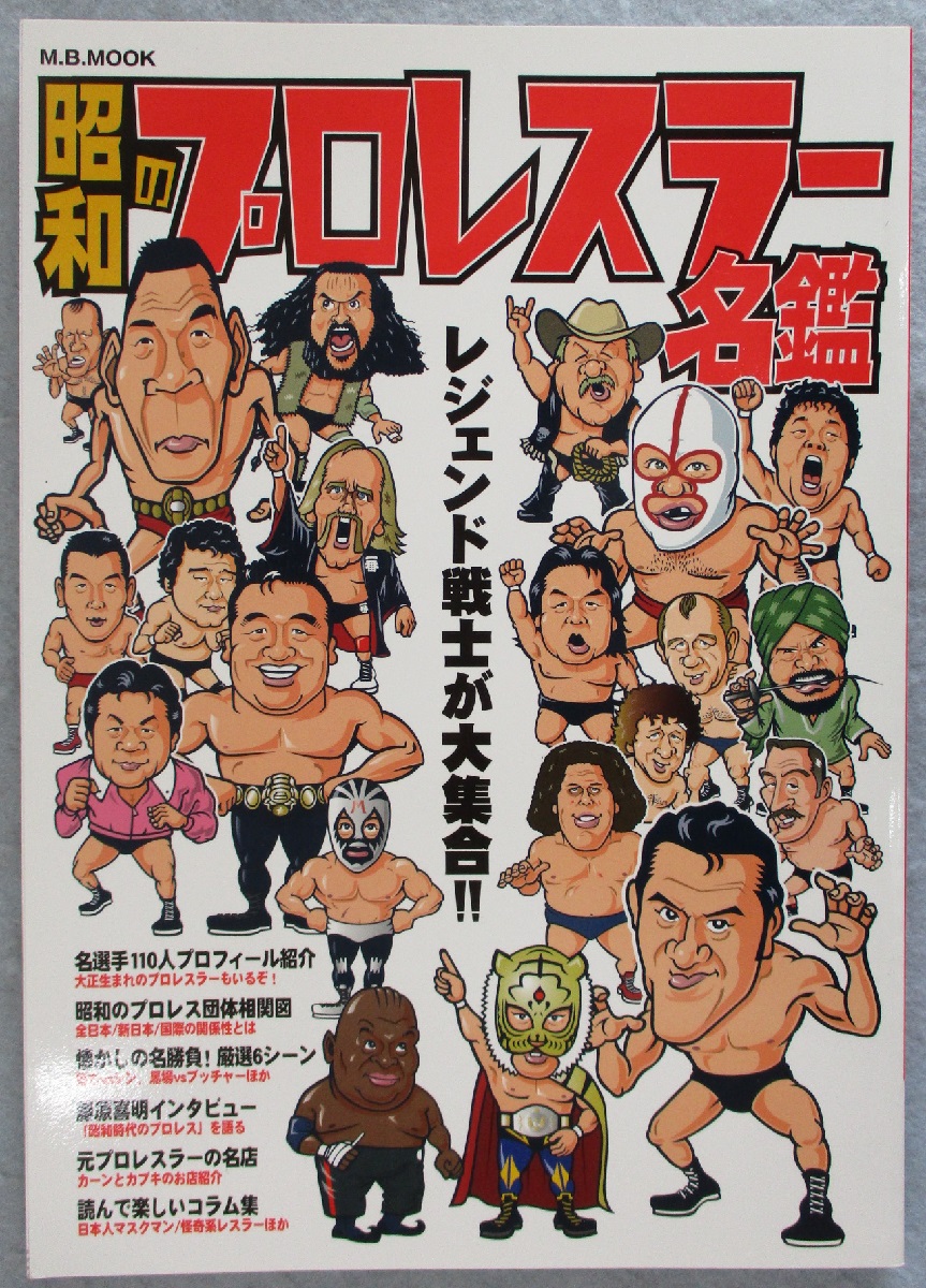 昭和のプロレスラー名鑑 レジェンド戦士が大集合 古本 中古本 古書籍の通販は 日本の古本屋 日本の古本屋 昭和のプロレスラー名鑑 レジェンド戦士が大集合 古本 中古本 古書籍の通販は 日本の古本屋 日本の古本屋