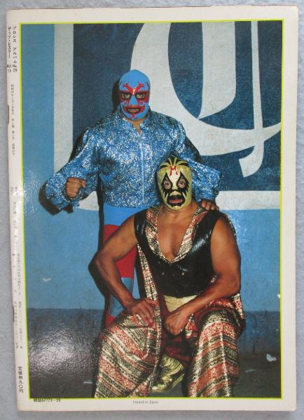 プロレスアルバム 29 ザッツ・レスラー Vol.15〈ルチャ・リブレの帝王