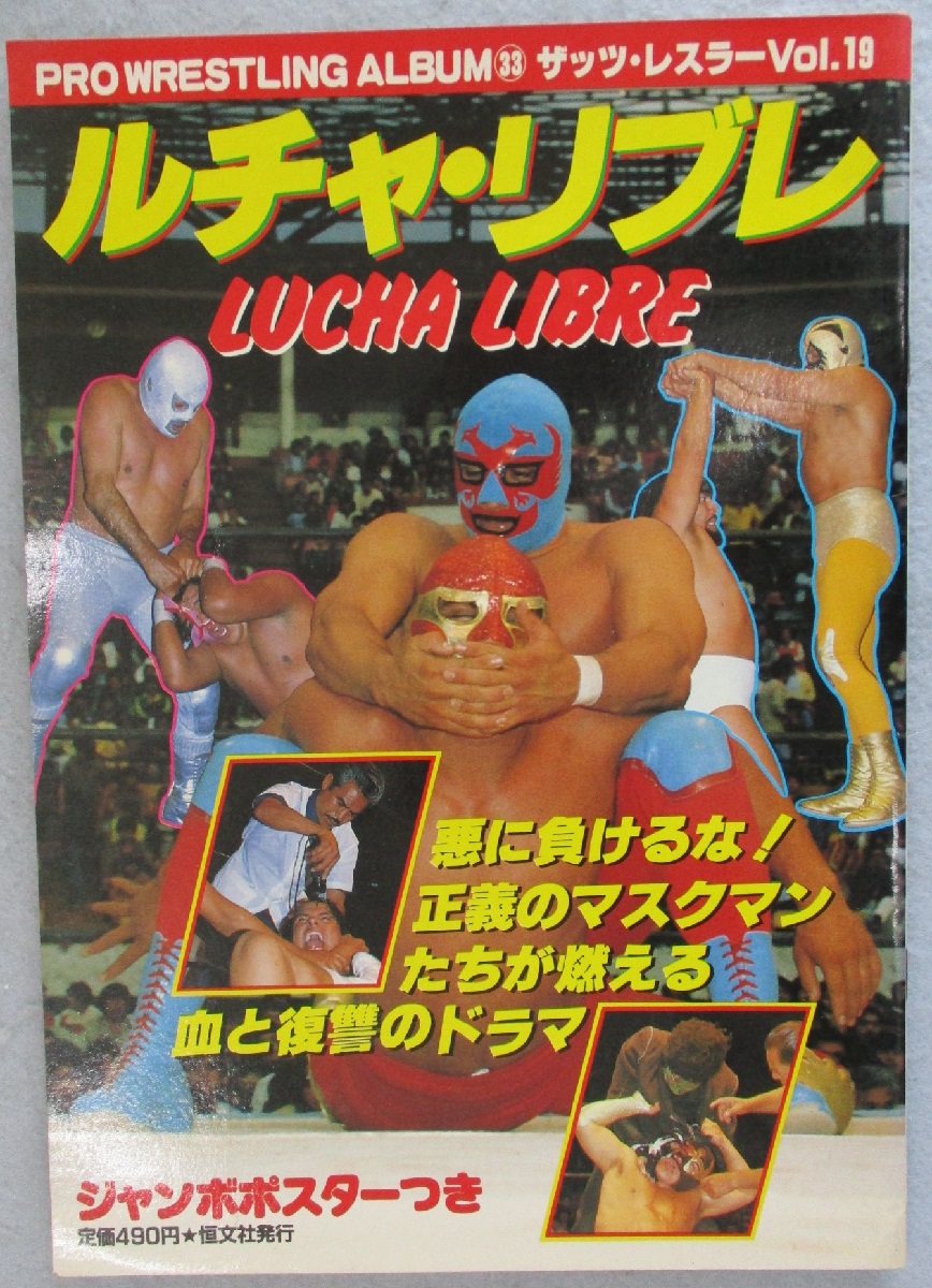 プロレスアルバム全69冊 プロレス （ゴング昭和43年11月号(創刊7