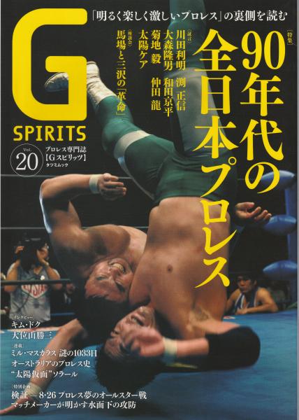 Gスピリッツ : プロレス専門誌 / みなみ書店 / 古本、中古本、古書籍の