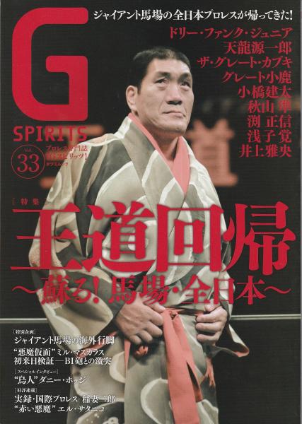 Gスピリッツ プロレス専門誌 古本 中古本 古書籍の通販は 日本の古本屋 日本の古本屋