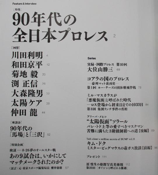 Gスピリッツ : プロレス専門誌 / みなみ書店 / 古本、中古本、古