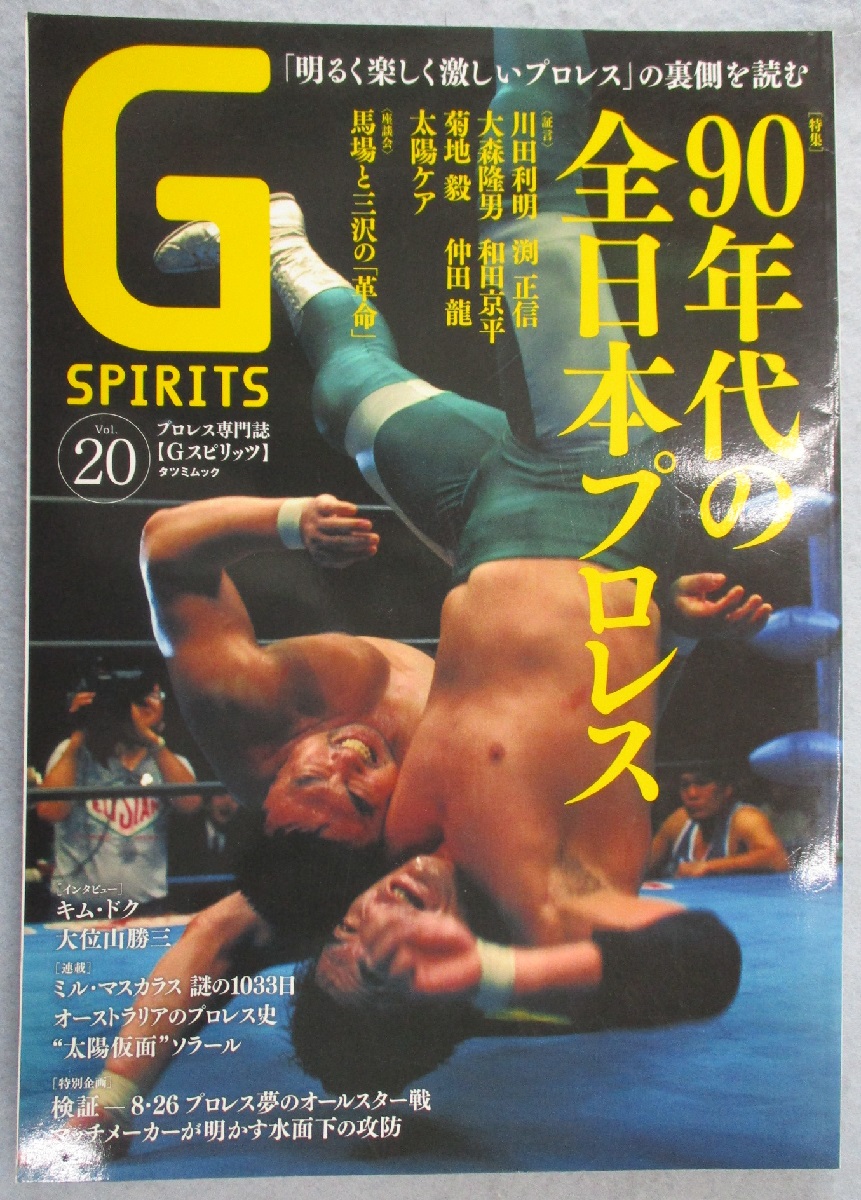 Gスピリッツ : プロレス専門誌 / みなみ書店 / 古本、中古本、古書籍の