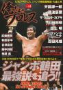 ジャンボ鶴田最強説を追う!! : 12名が明かした「ジャンボ鶴田最強説」の虚と実 ＜双葉社スーパームック＞