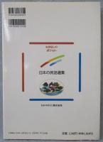 幼児に読んであげるおはなしのポケット